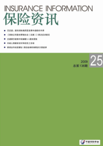 中国保险学会第二届学术年会征文通知