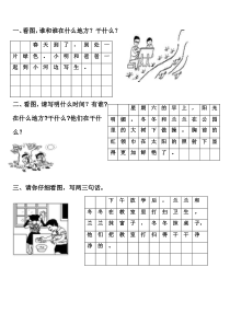 新人教版一年级上册看图写话范文