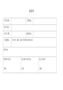 办公室竣工验收单