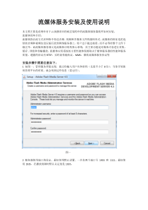 流媒体服务(FMS)安装及使用说明
