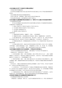 流式细胞学考试答案(2014年)