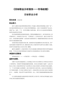 目标职业分析报告