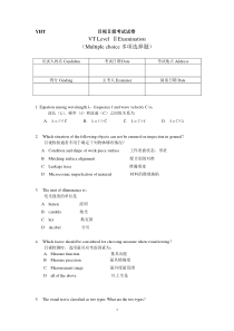 目视II级试卷