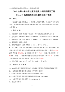 目标配合比设计报告(SMA-10)