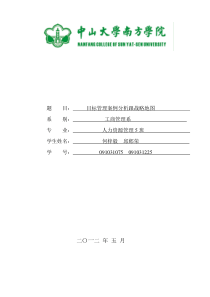 目标管理案例分析跟战略地图