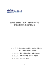 盲竖井施工管路井壁吊挂技术在设备管理中的应用与创新