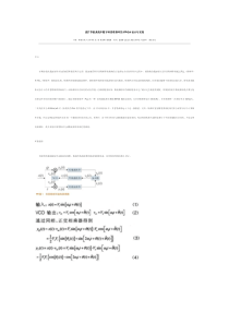 直扩导航系统中数字科思塔斯环的FPGA设计与实现