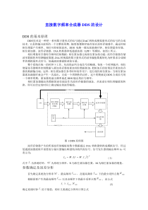 直接数字频率合成器DDS的设计