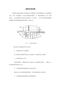 流网及其性质