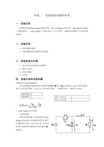 直流斩波实验指导书