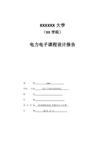 直流斩波电路性能的研究