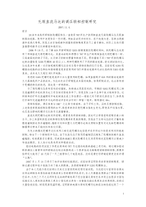 直流无刷陀螺马达调压锁相的研究