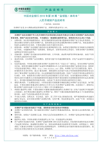 中国农业银行XXXX 年第39 期金钥匙本利丰人民币理财产品说明书产品