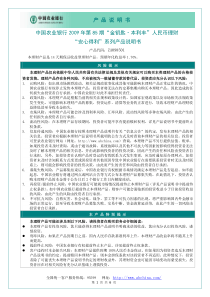 中国农业银行“汇利丰”——恒利得型个人结构存款产品说明书