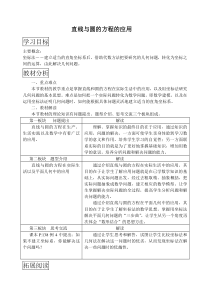 直线与圆的方程的应用精品教案