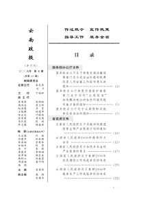 半月刊国务院办公厅关于转发交通运输部等部门关于成品油价格和税