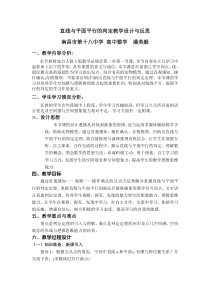 直线与平面平行的判定教学设计与反思