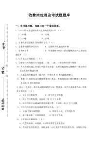 收费岗位考试题库