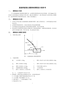 直线二级倒立摆控制课程设计指导书