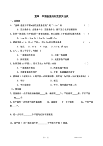 直线平面垂直的判定及其性质_练习题1(答案)