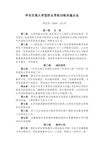 华东交通大学国防生军政训练实施办法