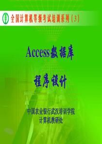 中国农业银行武汉培训学院计算机教研处