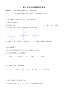 直线的倾斜角和斜率导学案__北师版