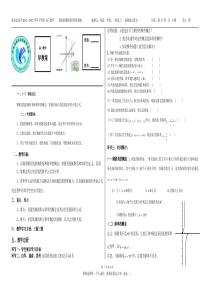 直线的倾斜角和斜率教案23