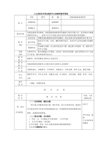 直线的斜率和倾斜角教案