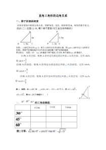 直角三角形的边角关系教案