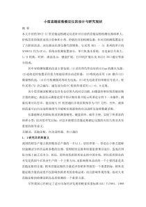 直链淀粉测定仪的设计与研究现状