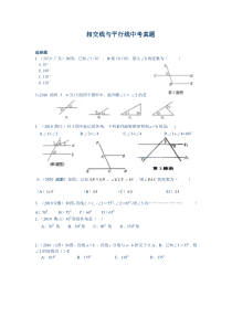 相交线与平行线__中考真题整理