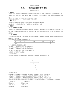 相交线与平行线教案