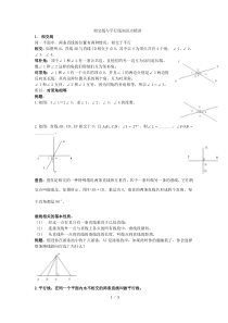 相交线与平行线知识点精讲