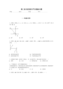 相交线与平行线练习题