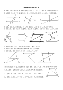 相交线与平行线证明典型试题