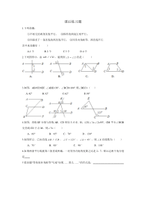 相交线与平行线证明练习题