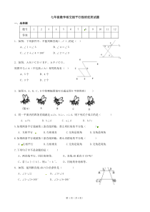 相交线平行线培优班试题