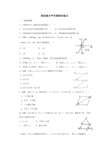 相交线每课一练(新人教版七年级下)