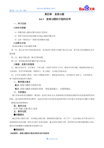 直线与圆的方程的应用第一课时教案-数学高一必修2第四章直线与圆4.2.3人教A版