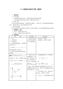 直线的点斜式方程的教案