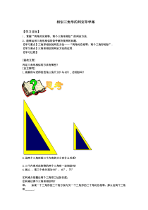 相似三角形判定AA导学案