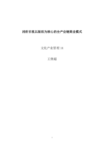 浅析乐视以版权为核心的全产业链生态模式