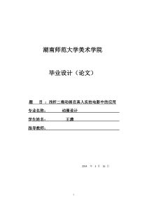 浅析二维动画在真人实拍电影中的应用