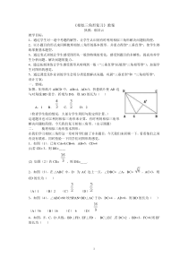 相似三角形复习教案