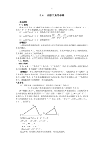 相似三角形学案