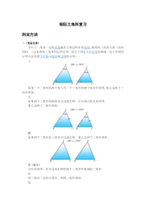 相似三角形的知识点