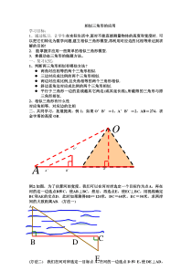 相似三角形知识在生活中的应用