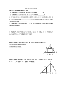 相似性质与梯形的中位线练习题