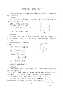 相似模型在中考题中的应用